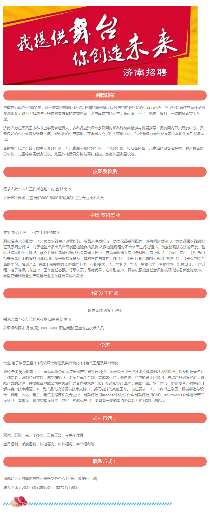 濟南齊力光電技術(shù)有限公司-招聘！11
