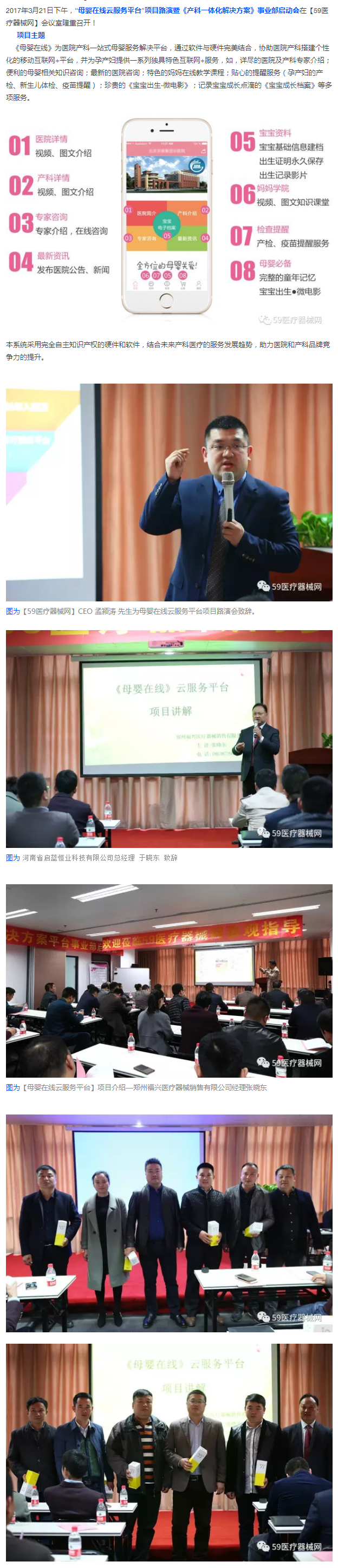 【59醫(yī)療器械網(wǎng)】“母嬰在線(xiàn)云服務(wù)平臺(tái)”項(xiàng)目路演會(huì)隆重召開(kāi)1