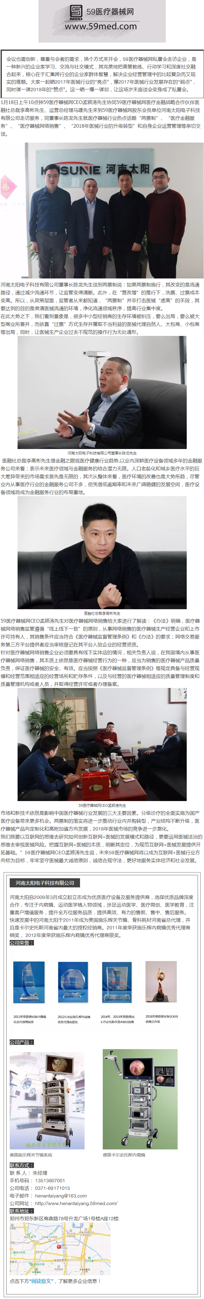 醫(yī)械力量——創(chuàng)新，換個(gè)方式來開會(huì)