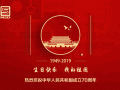 59醫(yī)療器械網(wǎng)祝祖國(guó)繁榮昌盛，70歲生日快樂(lè)