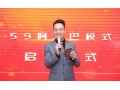 59阿米巴新運營模式啟動啦！??！