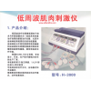 低頻電治療儀(神經電刺激儀)
