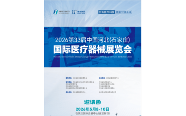 2026河北醫(yī)療器械展覽會